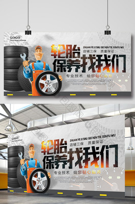 轮胎保养创意海报设计